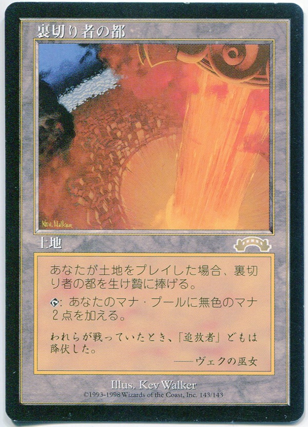 MTG 裏切り者の都 日本語版 MTG 裏切り者の都 日本語