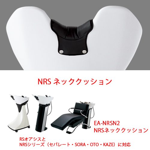 タカラ NRSネッククッション2 EA-NRSN2 タカラベルモントの通販・卸