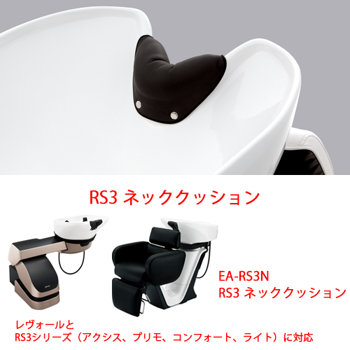 タカラ RS3 ネッククッション EA-RS3N タカラベルモントの通販・卸