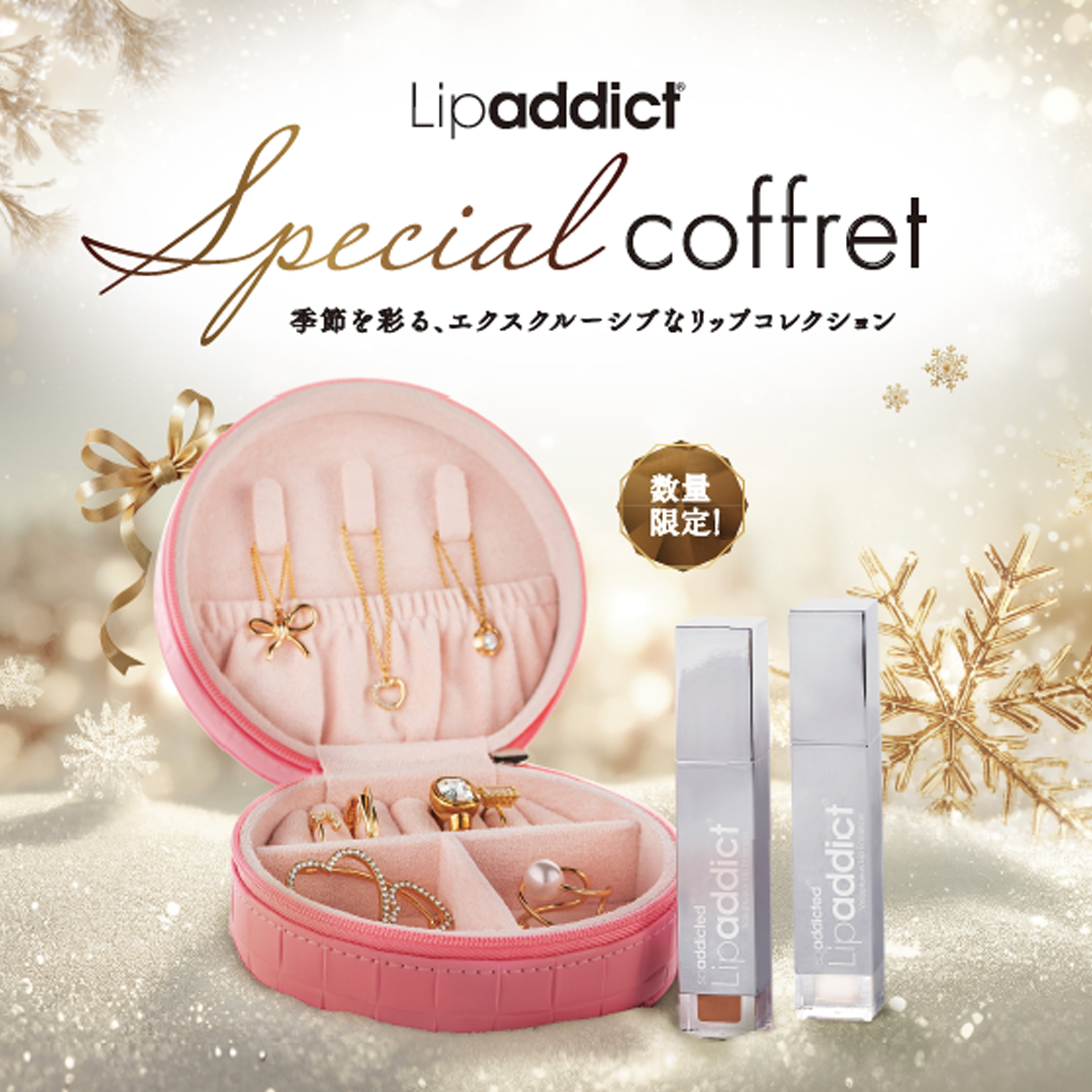 リップアディクト J01 ヌードエスプレッソ(限定色) BJCの通販・卸