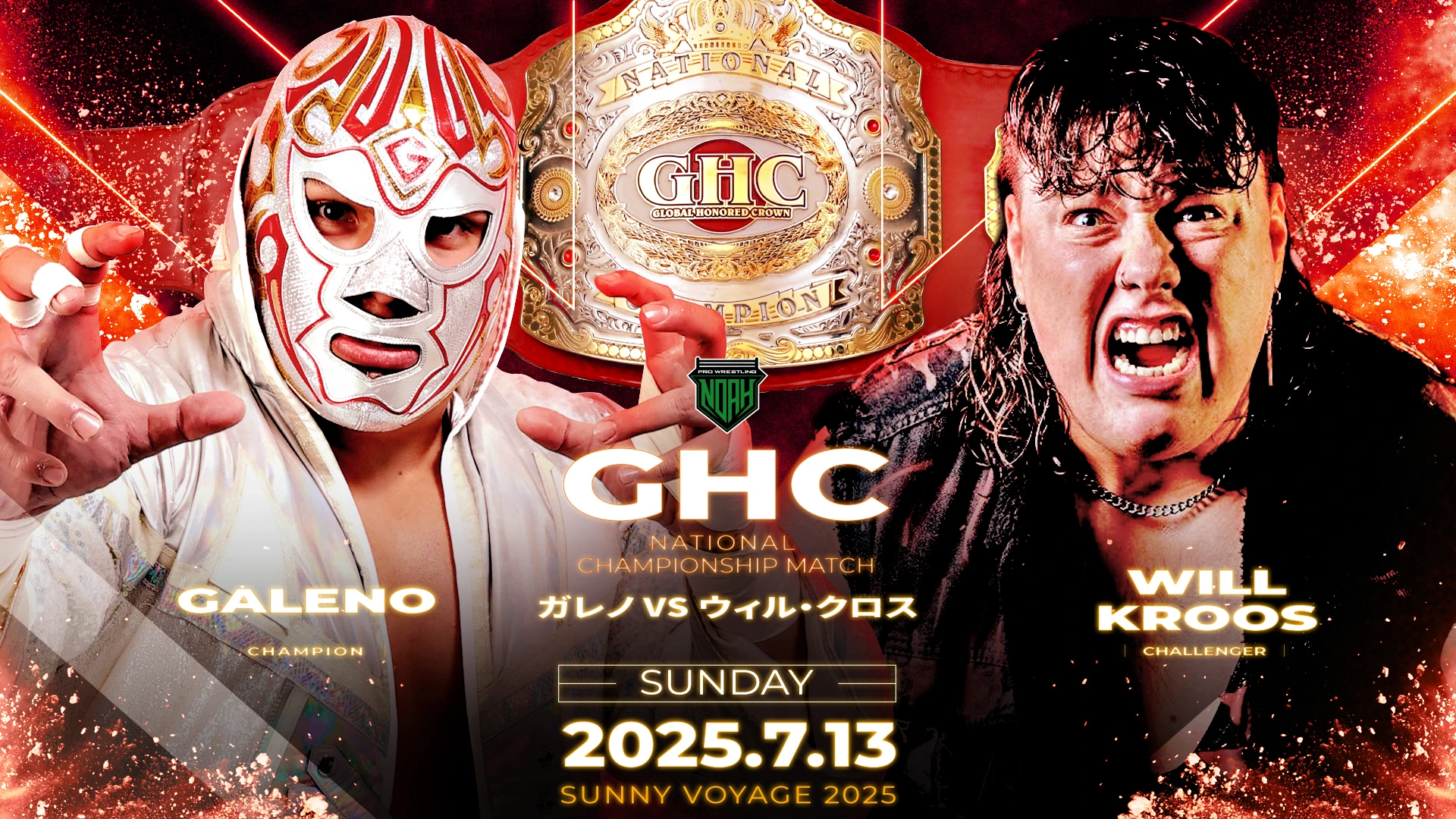 GHCナショナル王座戦開催！】7.13群馬大会 全対戦カード決定のお知らせ