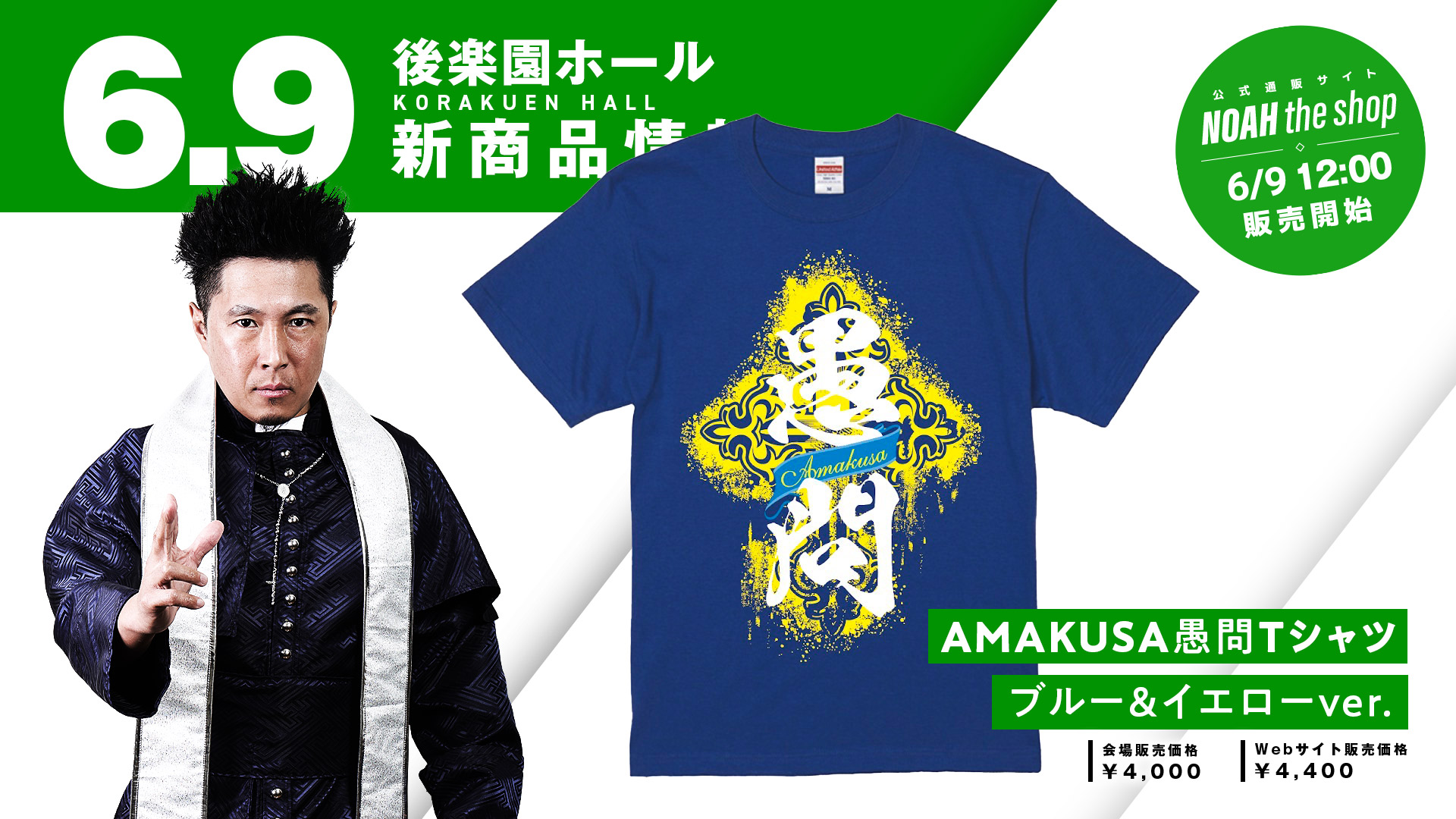 6.9新商品追加決定‼】AMAKUSA復帰記念・応援タオル＆Tシャツ発売