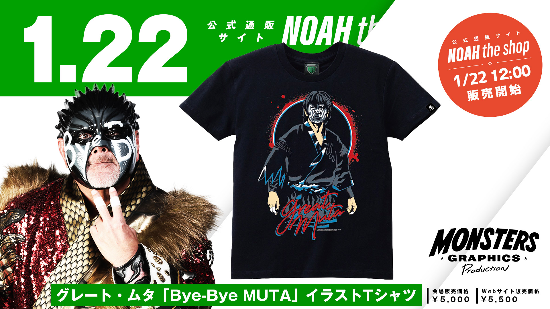 通販情報】2026.1.22 Bye-Bye MUTA ――あの日から、3年。 グレート