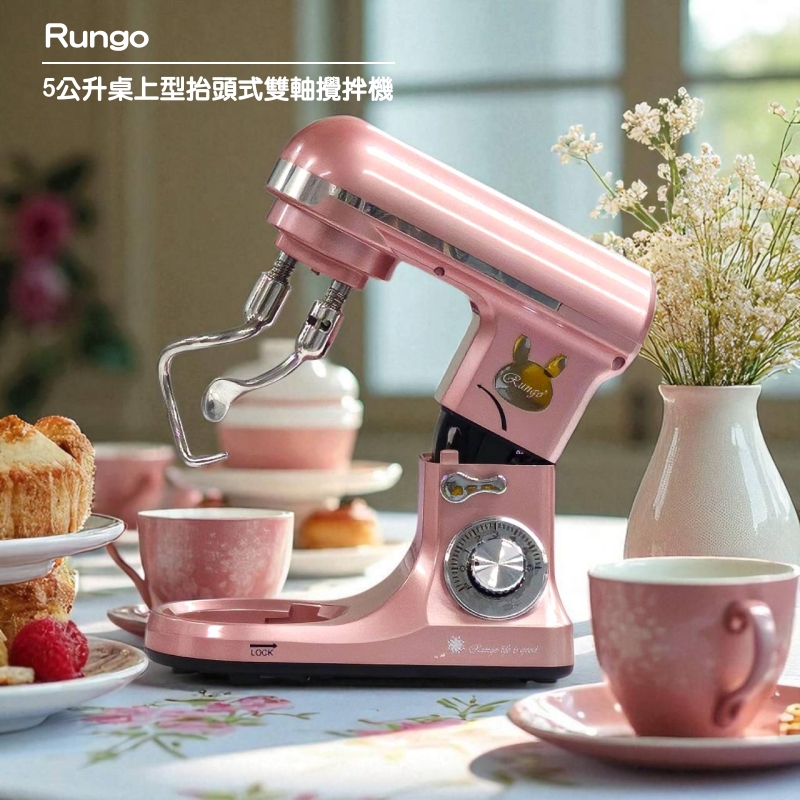 5L 雙軸桌上型多功能抬頭式攪拌機玫瑰金- Rungo 生活美學館