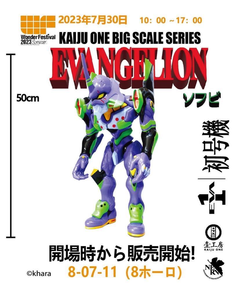 Kaiju One BIG SCALE《新世紀福音戰士》「EVA 初號機」軟膠玩具50 公分