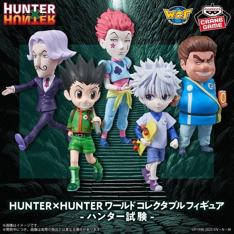 バンプレスト『WCF HUNTER×HUNTER ハンター試験』に試験官サトツ