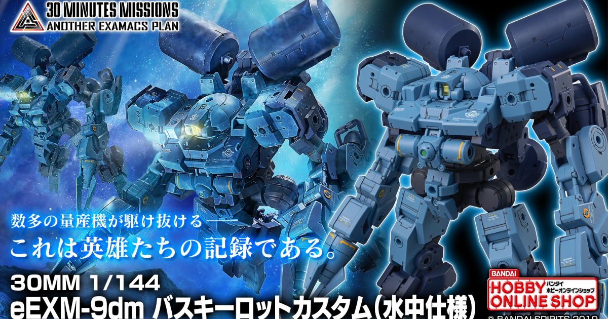 バンダイオリジナルプラモデル 30MM『1/144 バスキーロットカスタム