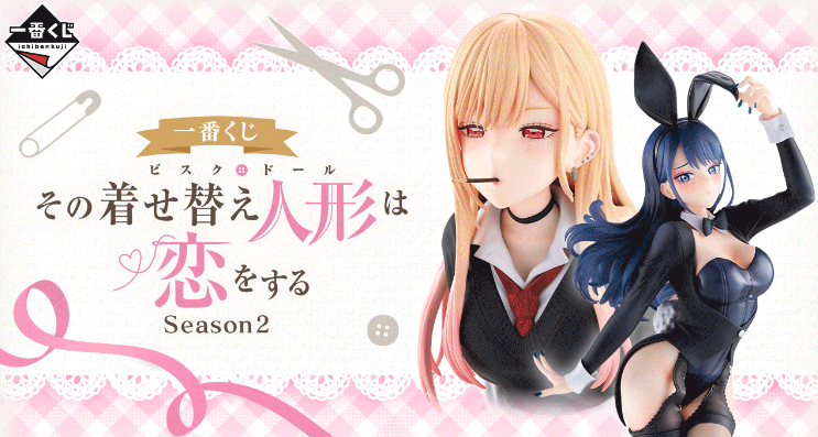 一番くじ その着せ替え人形は恋をする Season 2」全賞品公開！海夢1/3