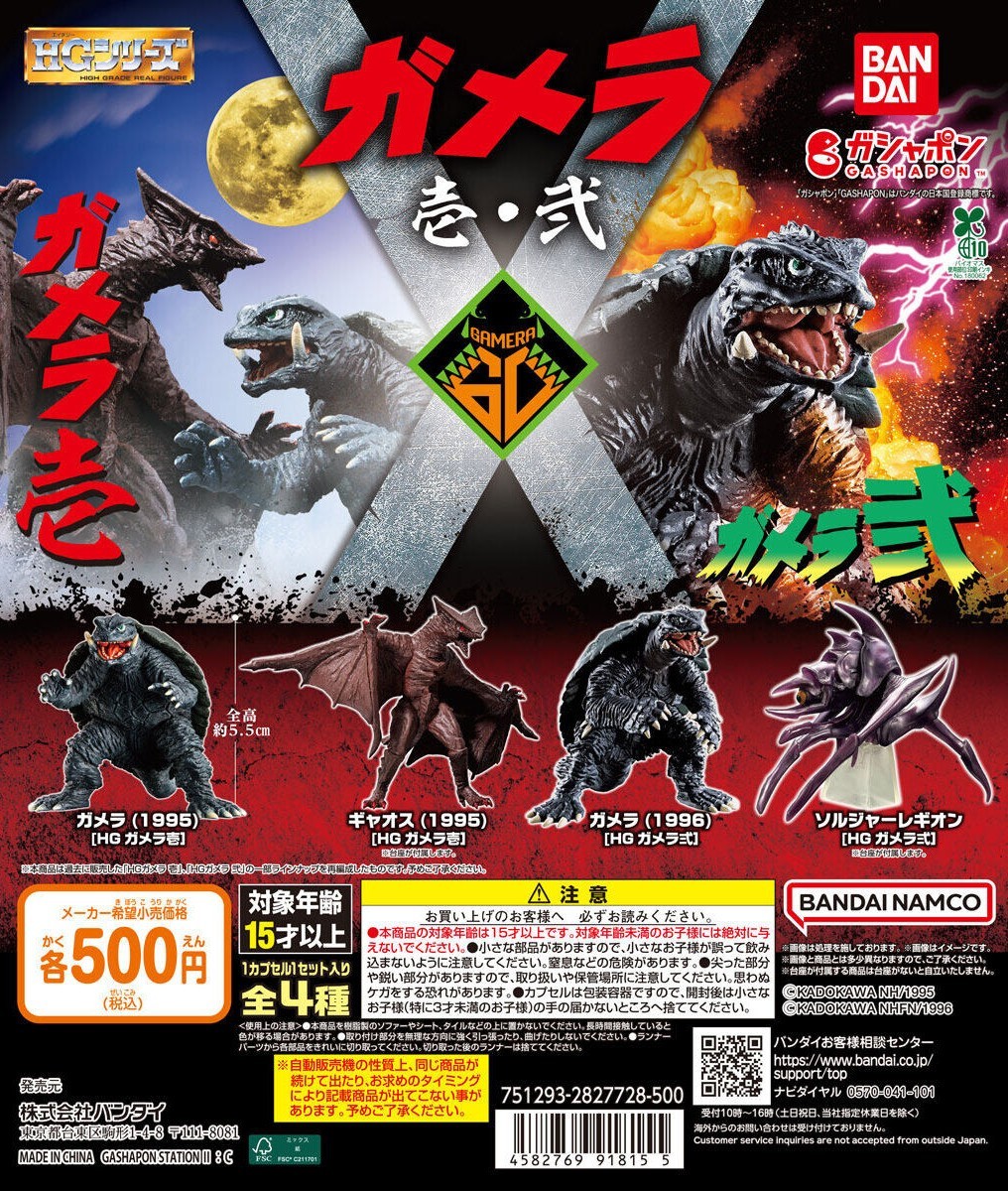 バンダイガシャポン『HG ガメラ 参』に『ガメラ3 邪神〈イリス〉覚醒