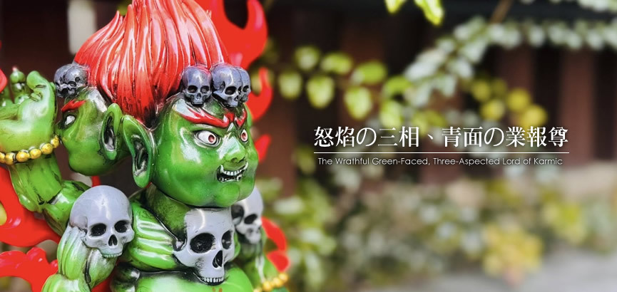 三面一体の『魔王権現・業報尊』予約受付開始