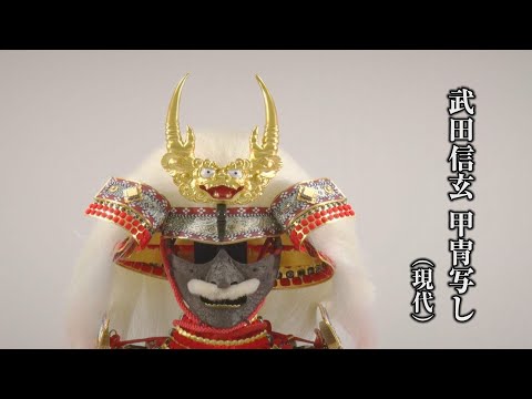 武田信玄の五月人形／名古屋刀剣博物館・名古屋刀剣ワールド