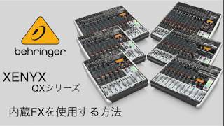 高音質】【おすすめ】BEHRINGER/XENYX QX2442USB アナログミキサー