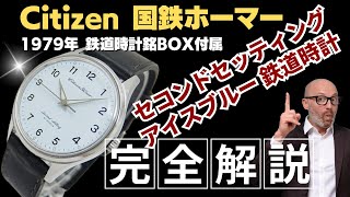 JA-3003| シチズン ホーマー 21石 鉄道時計 SS アイスブルーダイヤル