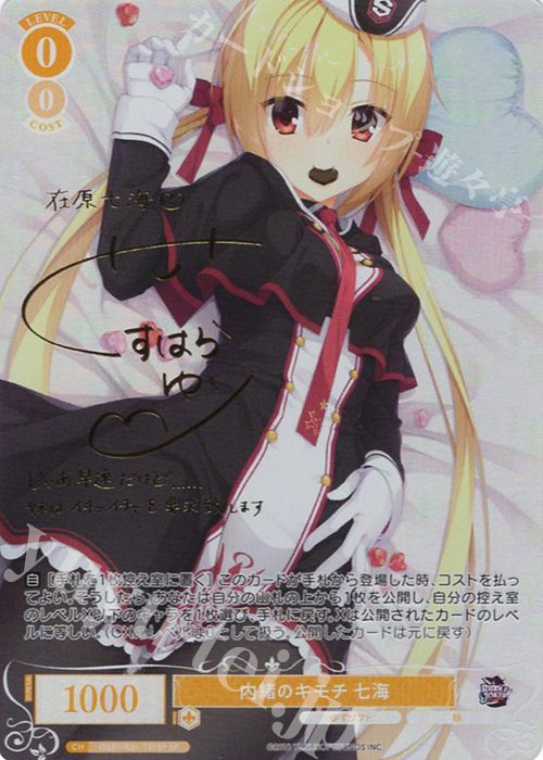 ヴァイス ロゼ/ゆずソフト/SEC/レヴィ9 七海 SEC レヴィ9 七海(サイン