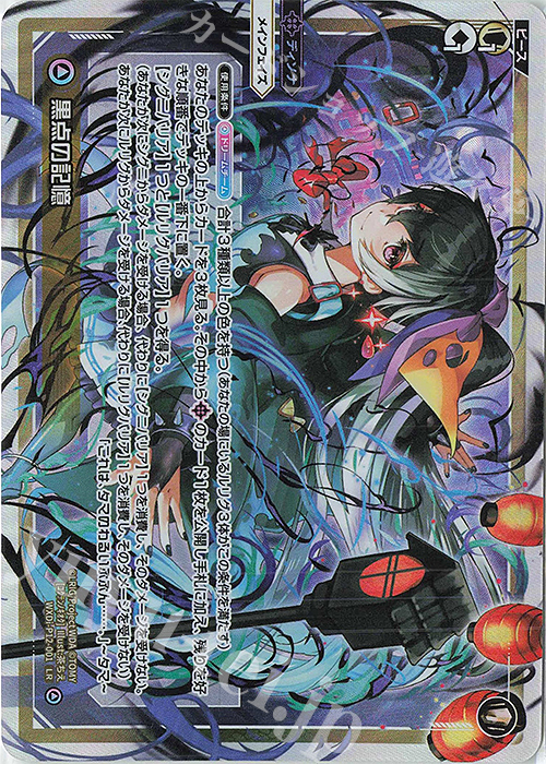 黒点の記憶 ディーヴァグランプリ上位賞