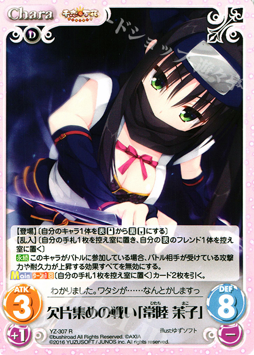 chaostcg 千恋万花 ワタシの幸せ「常陸茉子」 SP ① chaostcg 千恋万