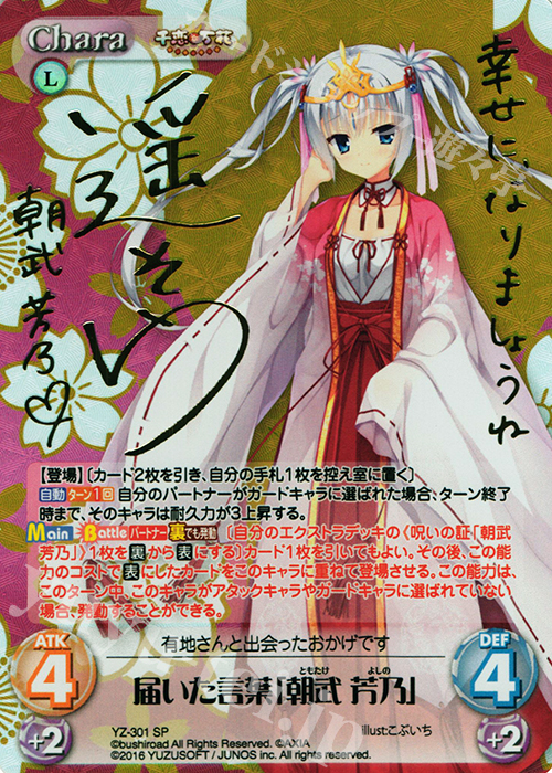 PSA10狐姫 【PSA10】狐姫 朝武芳乃 SP サイン lycee ゆずソフト 朝武芳