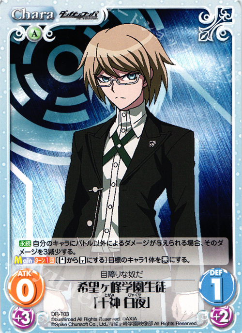 ダンガンロンパ 希望のカケラ 十神 白夜 2 ダンガンロンパ 希望の