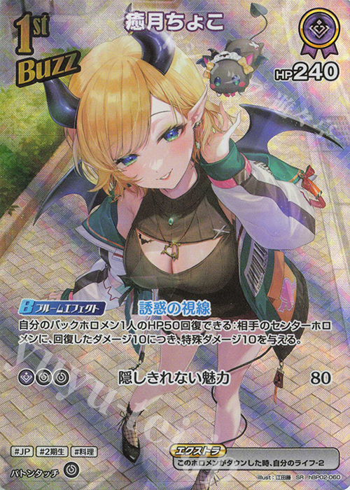 ヴァイスシュヴァルツホロライブいただきバレンタイン癒月ちょこSSPサイン