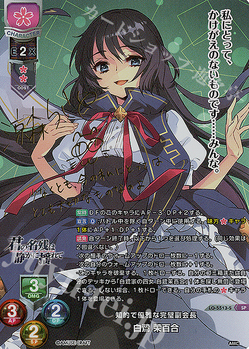 lycee リセ 鴇崎 摩耶 SP サイン 【公式通販】