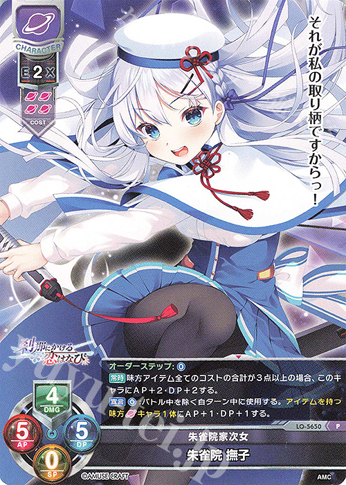 リセ Lycee アミューズクラフト 朱雀院撫子 直筆サイン