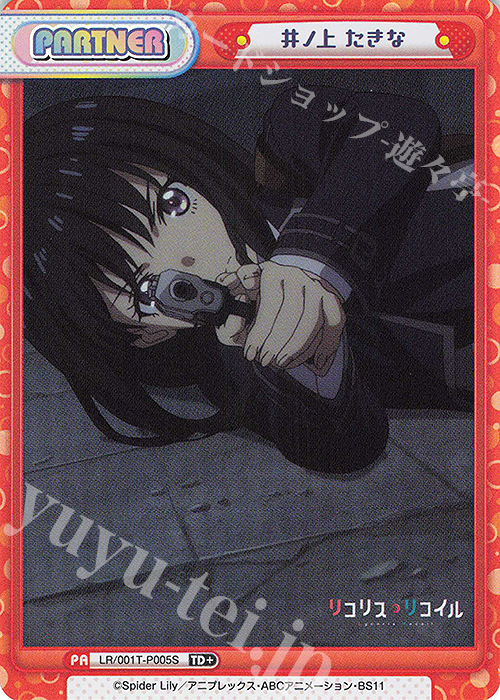 井ノ上たきな シリアル reバース リコリコ Reバース シリアルナンバー