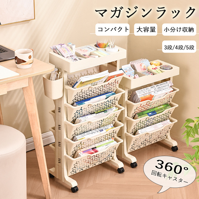 マガジンラック 収納ワゴン キャスター付き 大容量 書類 省スペース