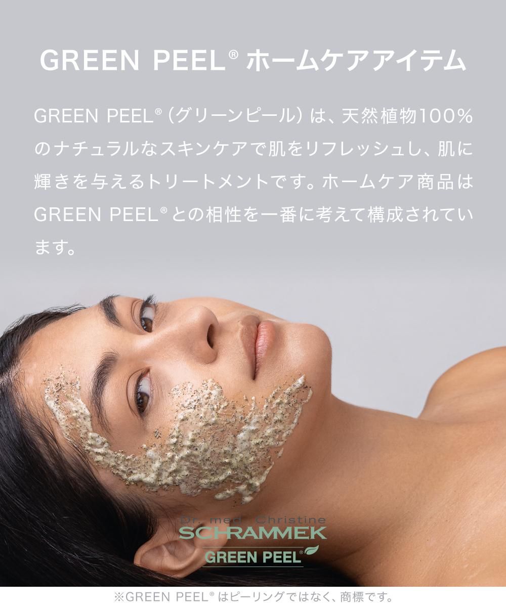 GREEN PEEL® グリーンピールホームケアマストアイテム - シュラメック