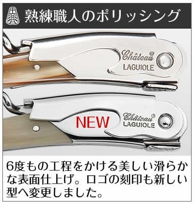 Chateau LAGUIOLE シャトーラギオール スペシャルモデル ルージュ