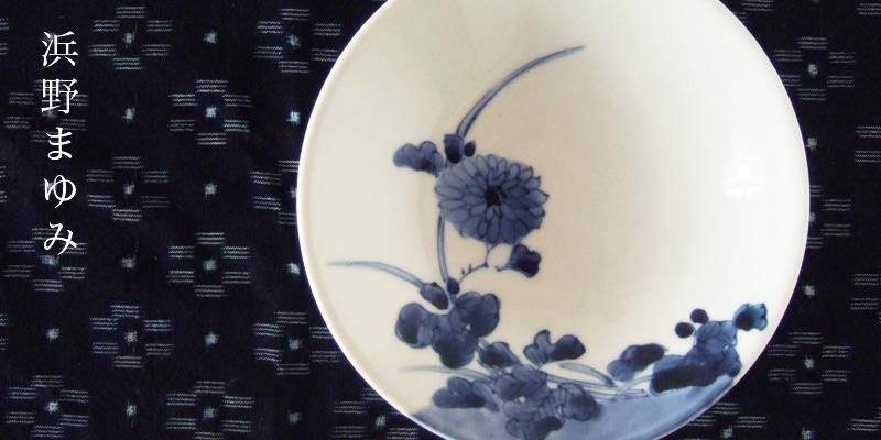 浜野まゆみ 商品一覧 - 草堂