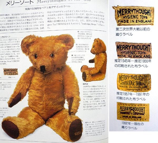イギリス1945～'56年製 ”メリーソート社（MerryThought）” テディベア