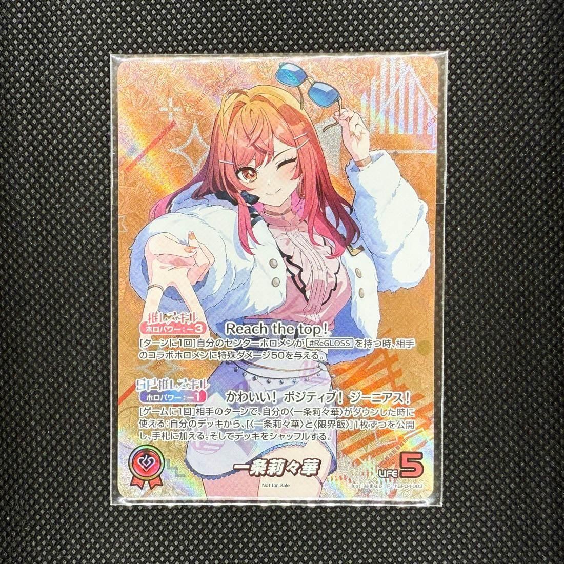 一条莉々華(P)(hBP04-003)【エクストリーマーカップ】【※実店舗共通