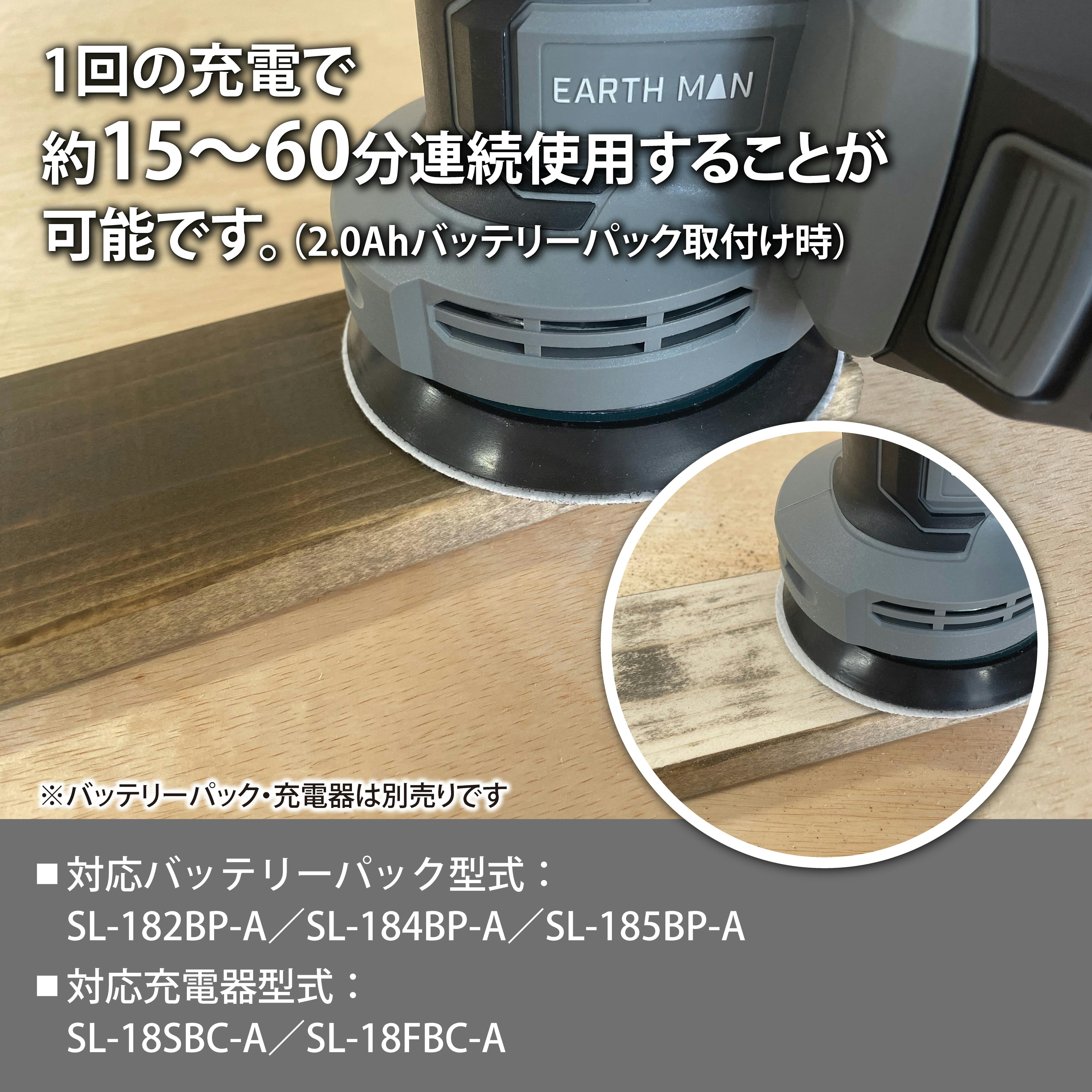 EARTH MAN SHARE LINK 18V充電式ランダムサンダー SL-RSD125-A 本体