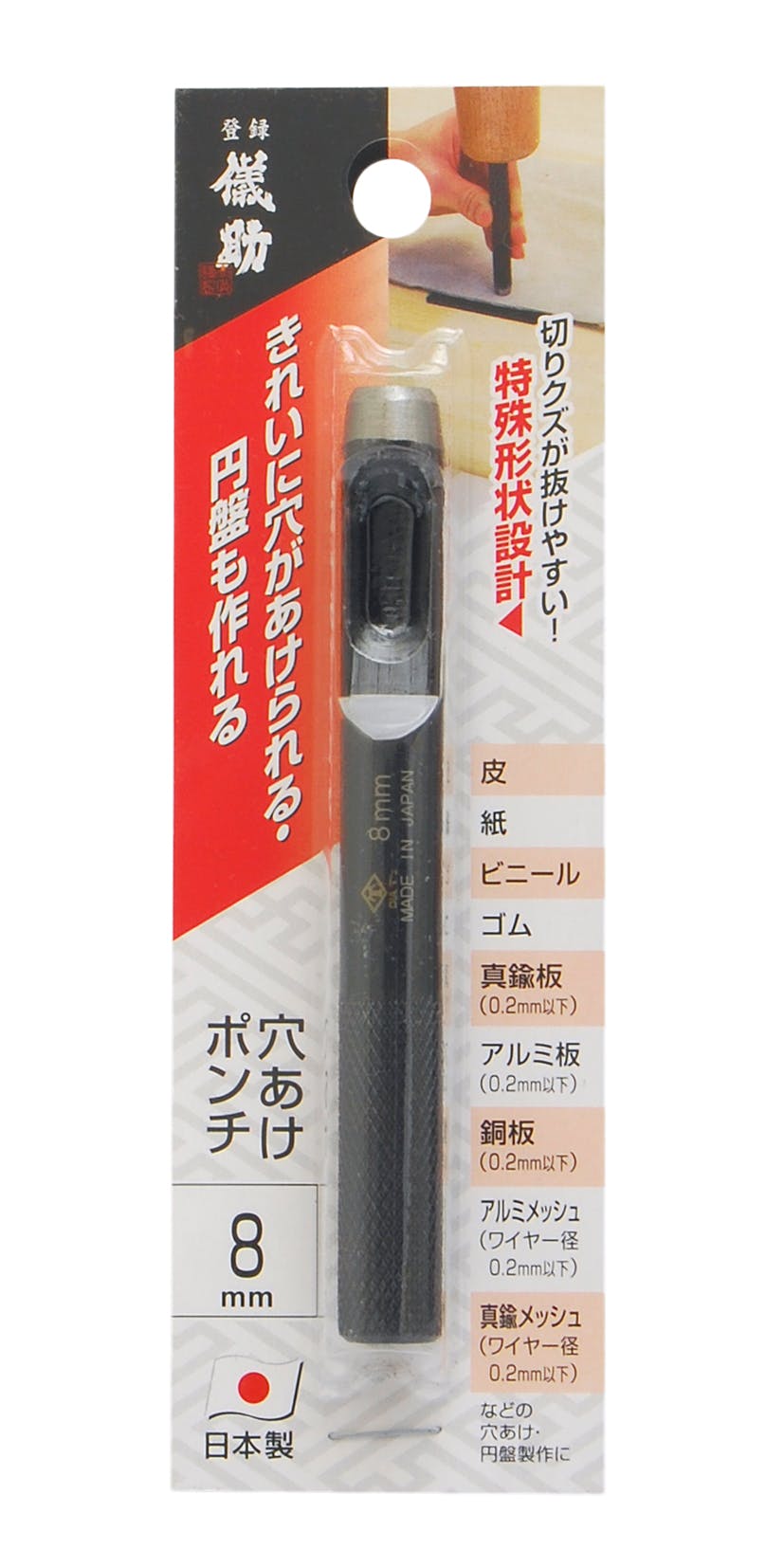 TAKAGI 儀助 高儀 穴あけポンチ 8mm 4907052141681 【ネット注文限定