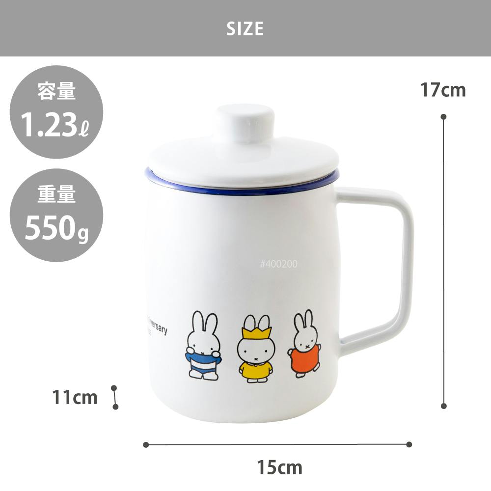 ミッフィー 70周年 ホーロー オイルポット 1.0L 二重こし網 ステンレス