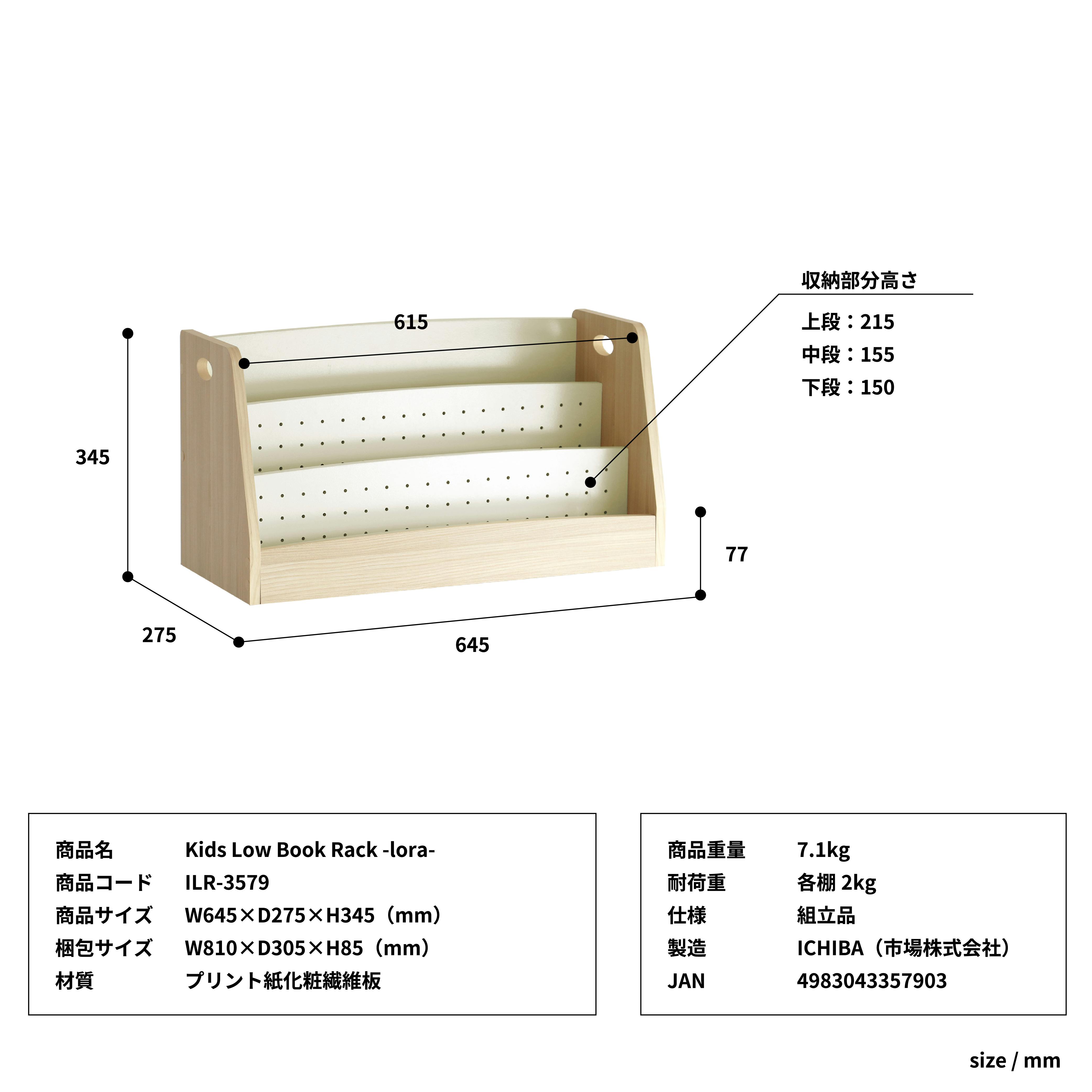 小さな子どもでも取り出しやすい絵本ラック Kids Low Book Rack -lora