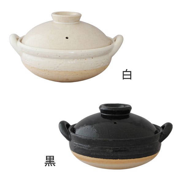 長谷園 ヘルシー蒸し鍋 中 27cm 白 黒 直火専用 長谷製陶【2～4人用