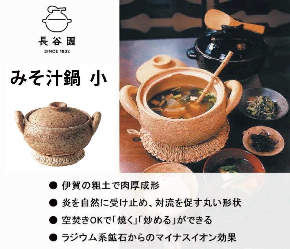 長谷園 みそ汁鍋 小 直火専用 長谷製陶【伊賀焼 土鍋 卓上鍋 味噌汁 鍋