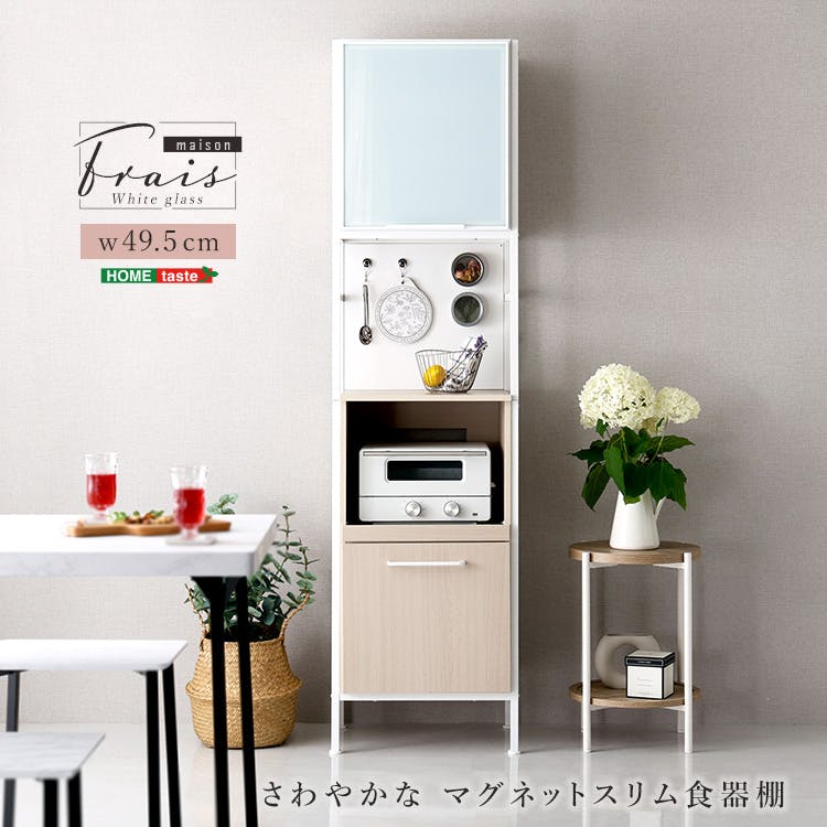 さわやかなマグネットスリム食器棚 ホワイトガラス【Frais-フレ