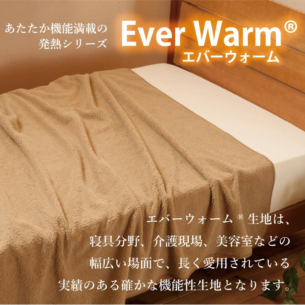 オーシン エバーウォーム 吸湿発熱 毛布 ダブル 180×200cm キャメル
