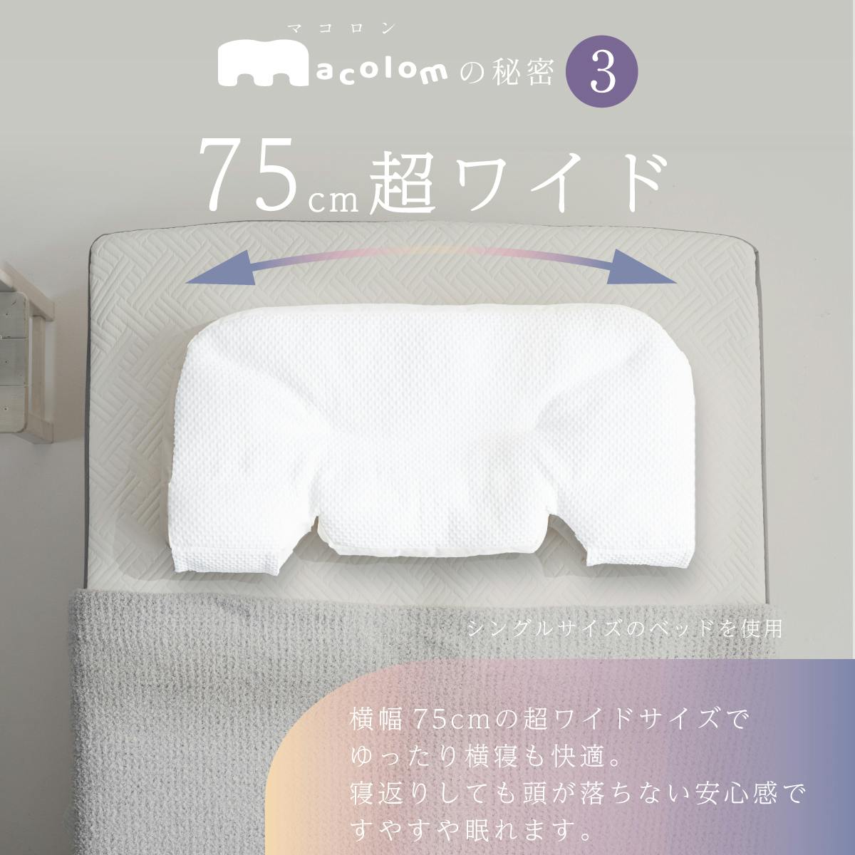 cocochi factory 寝返りしやすい構造の枕 macolom 枕 横寝 仰向け寝