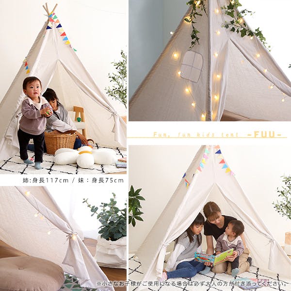 HomeTaste キッズテント 無地タイプ【FUU-ふうー】 ホワイト 室内