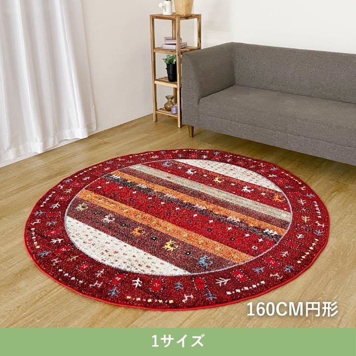 メルシン ウィルトンラグ レッド 160×160cm 円形 レッド 円形ラグ
