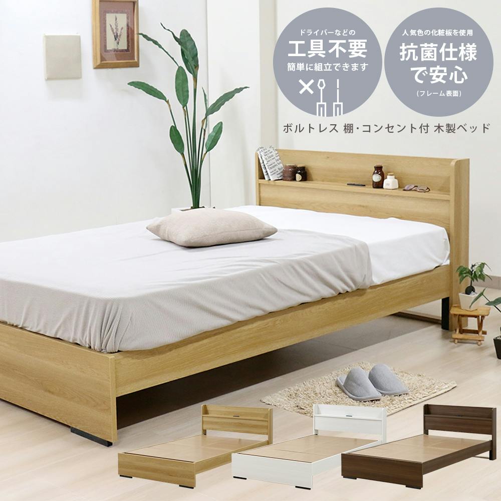友澤木工 木製ボルトレスベッド 棚 コンセント付 クラシックホワイト