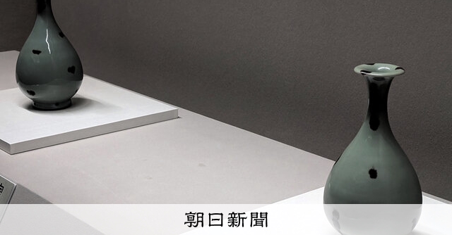 二つの「飛青磁花生」見比べて 大阪：朝日新聞