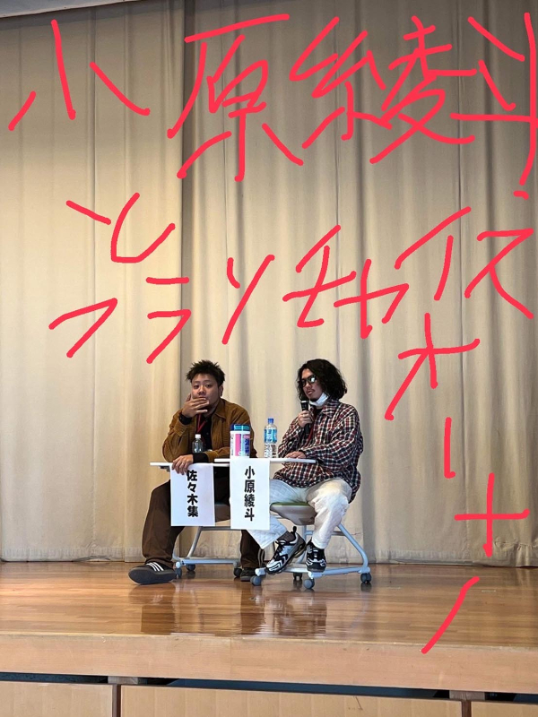 小原綾斗とフランチャイズオーナー、7/6日に限定100円シングル緊急発売