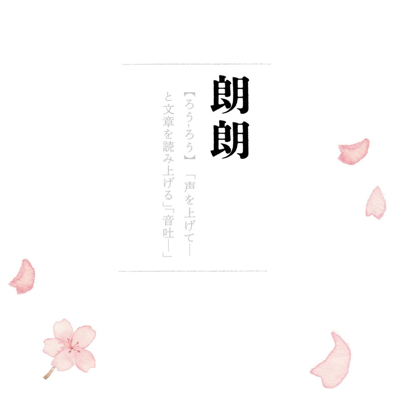 さとう。、新曲「朗朗」がTVアニメ『花は咲く、修羅の如く』のED主題歌