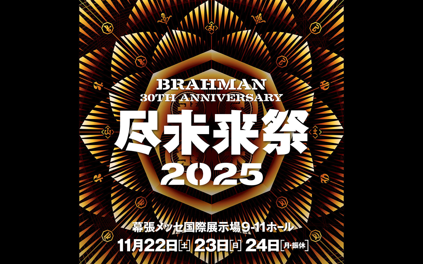 LUNA SEA】BRAHMAN主催フェス「尽未来祭 2025」出演決定！ – INORAN