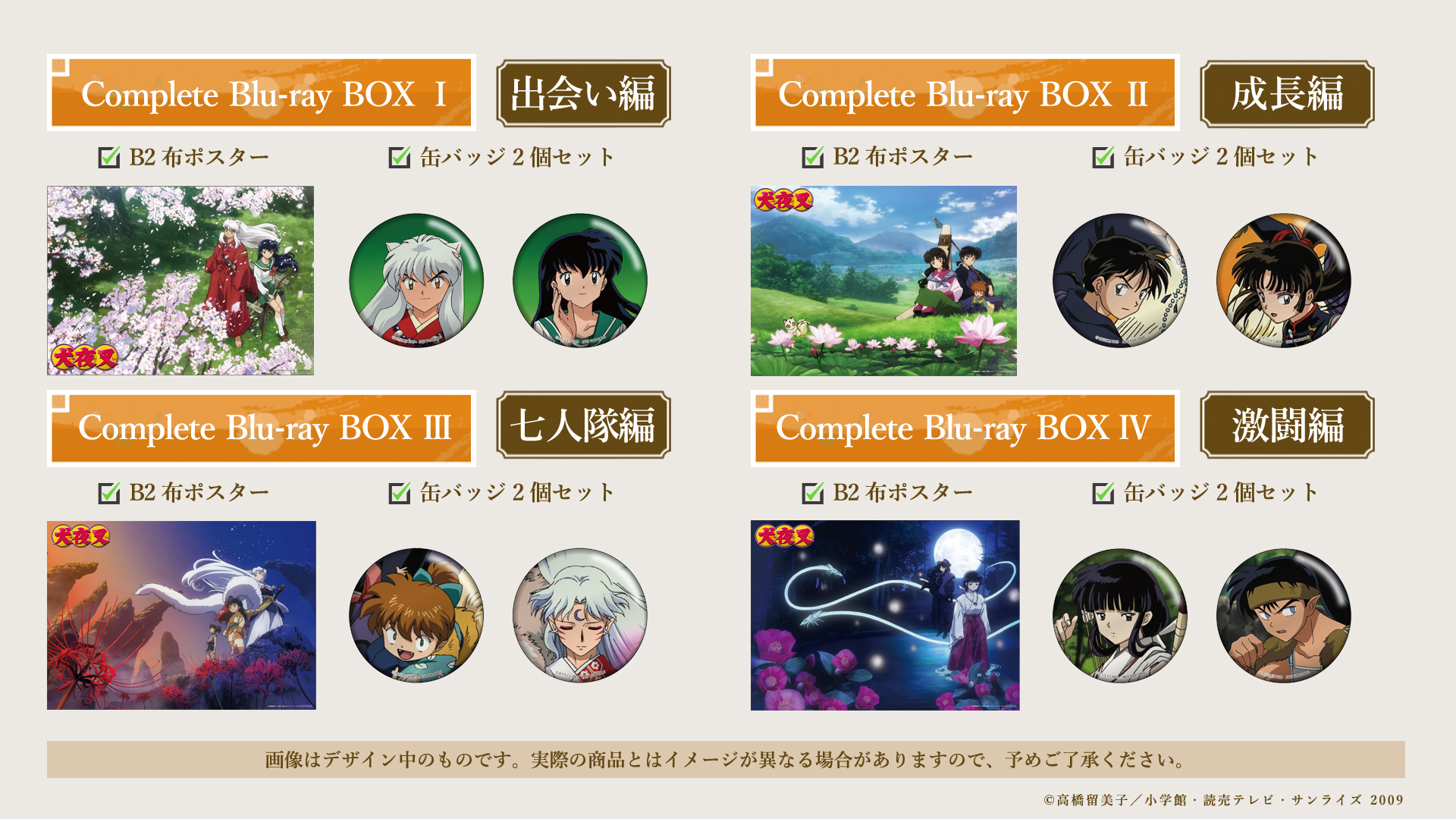 BOX2 成長編 | 犬夜叉 Complete Blu-ray BOXシリーズ