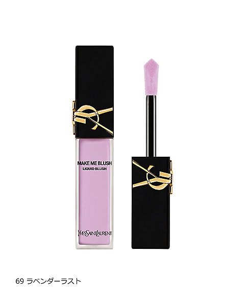 イヴ・サンローラン（YVES SAINT LAURENT ） YSL メイクミー